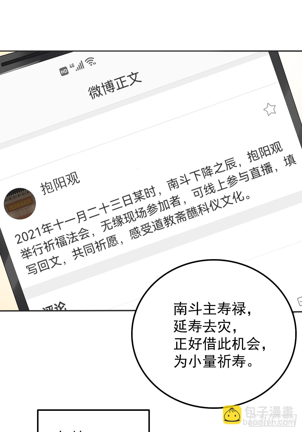 第177话 拜斗祈福-第181话