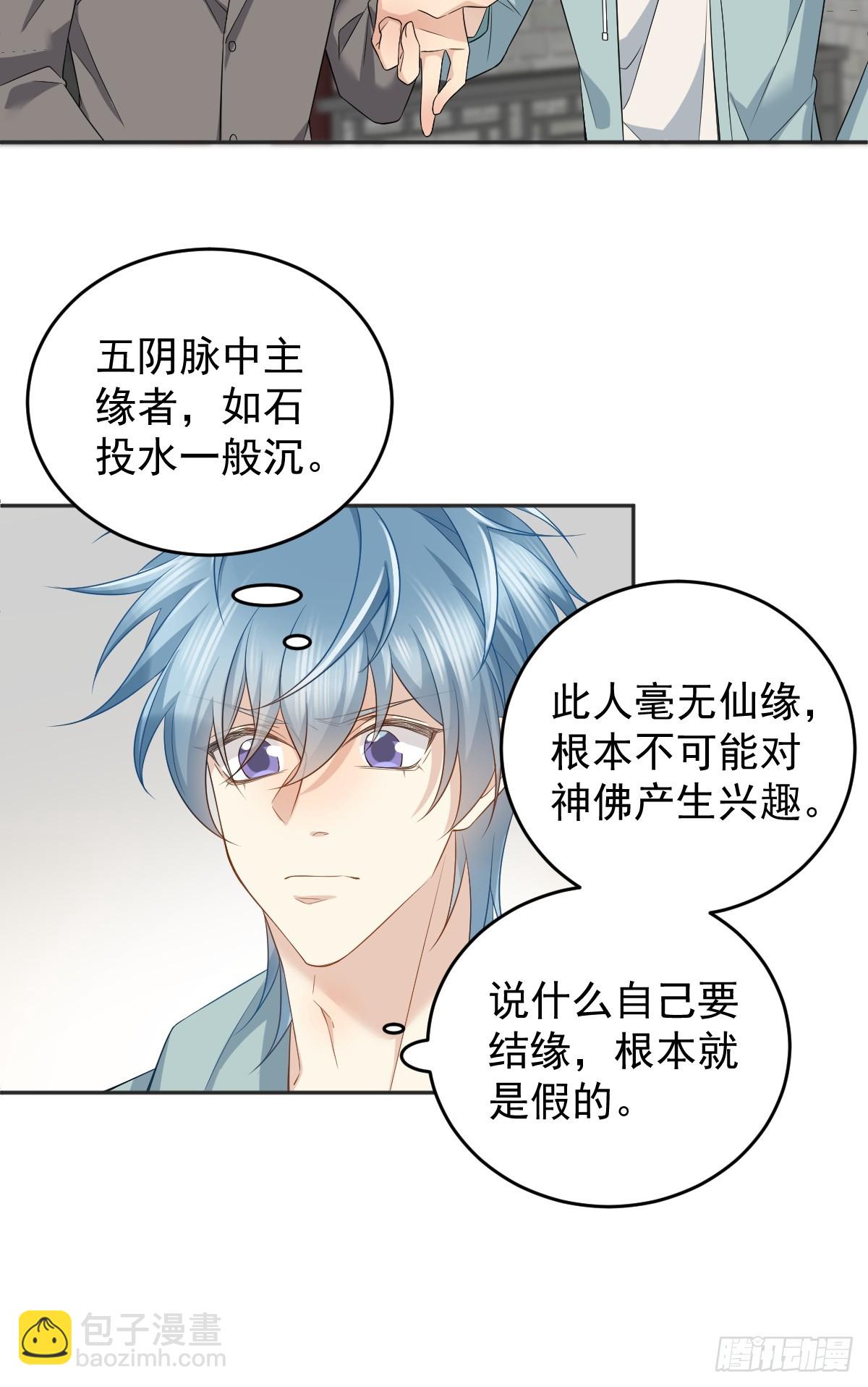 第191话 假结缘-第195话