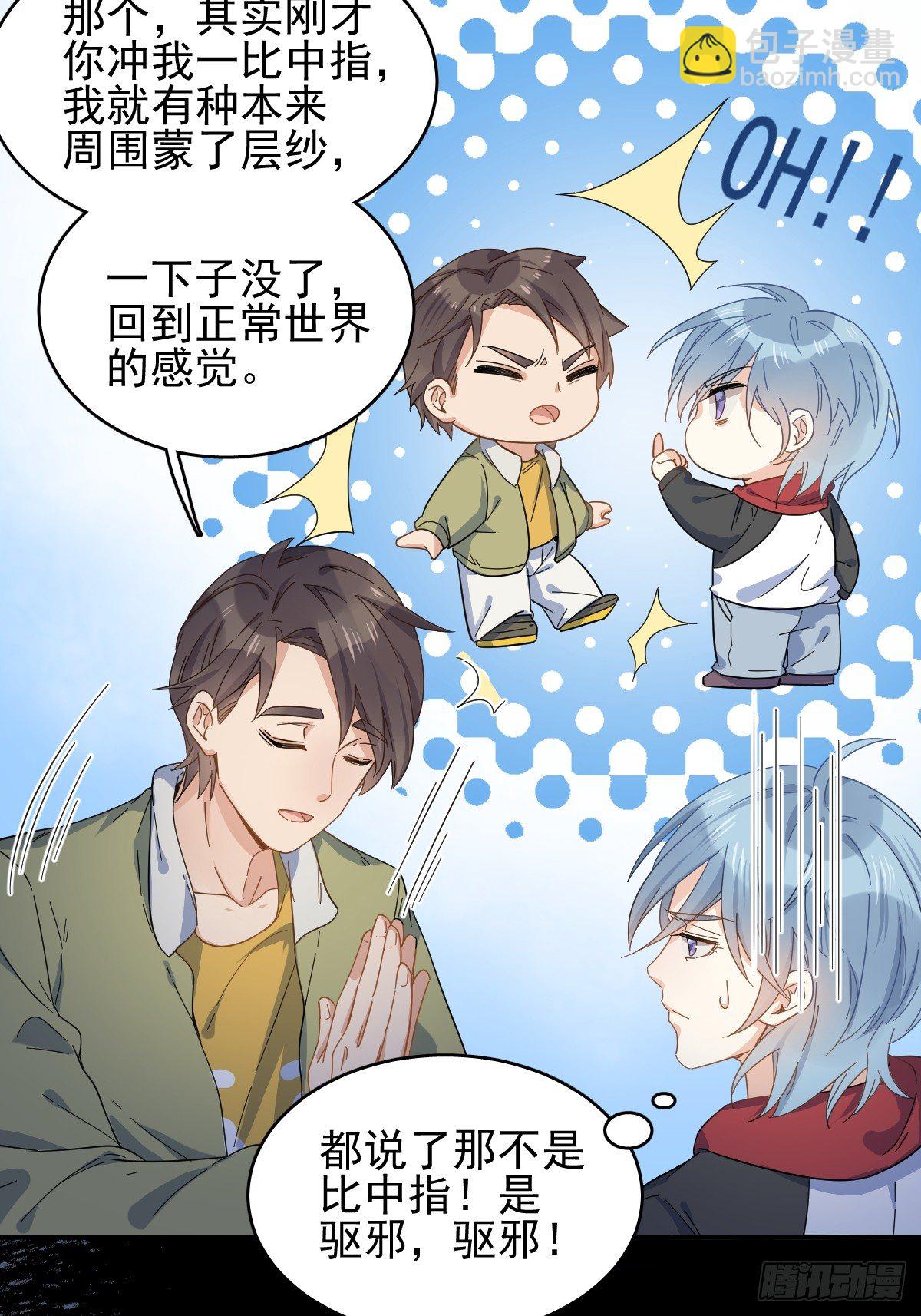第2话 祖传中指-第3话