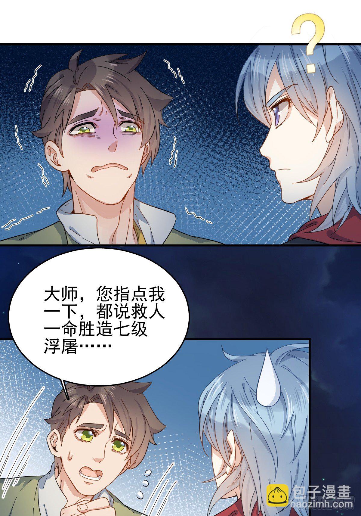 第2话 祖传中指-第3话