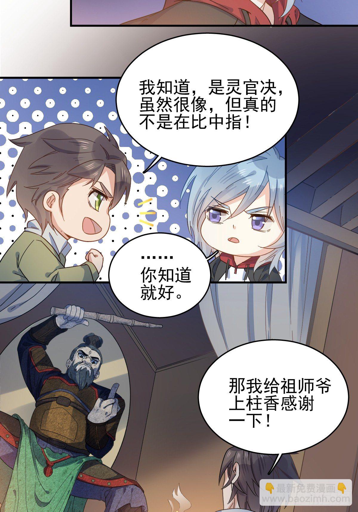 第2话 祖传中指-第3话