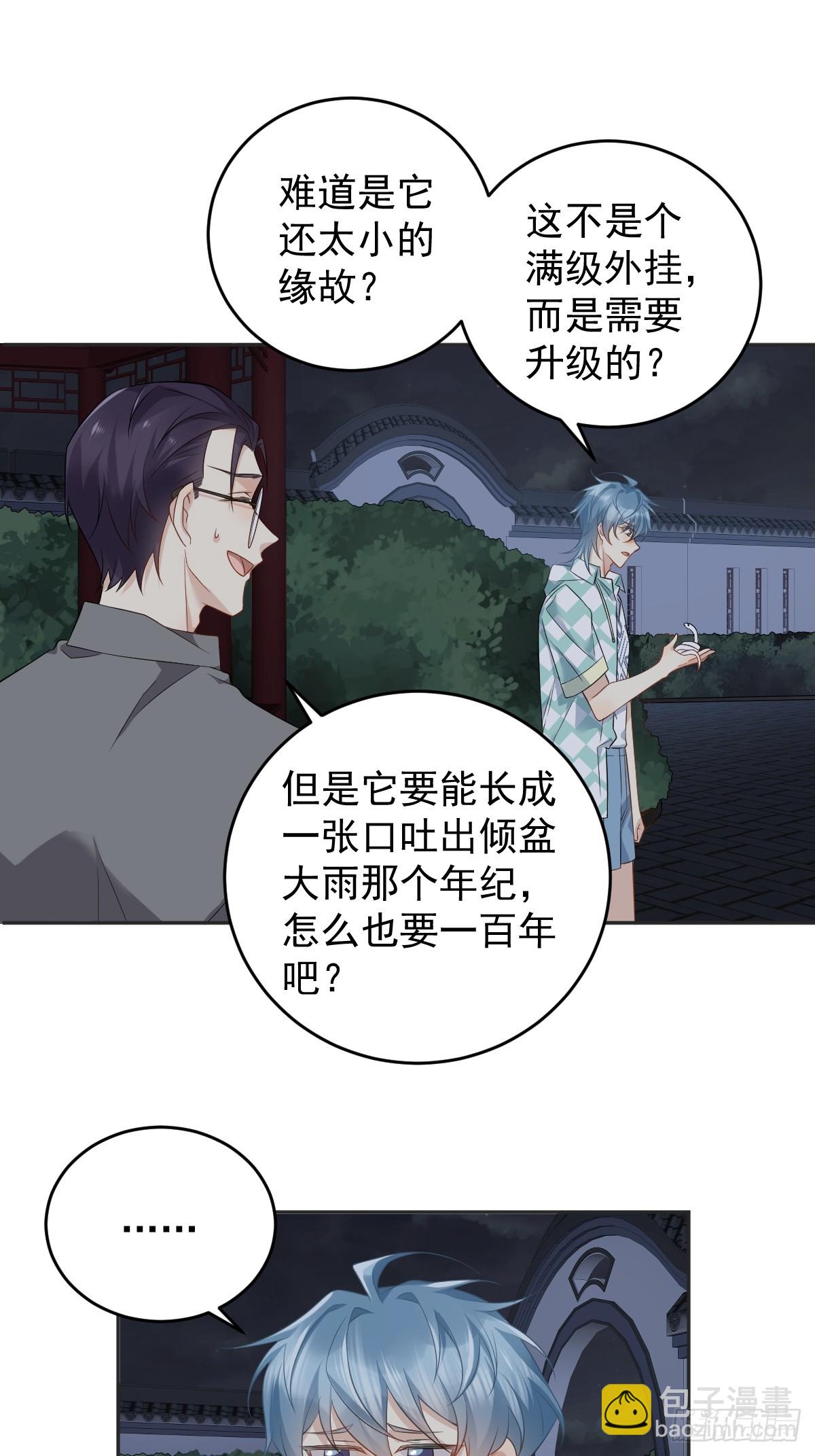 第205话 拼床-第209话