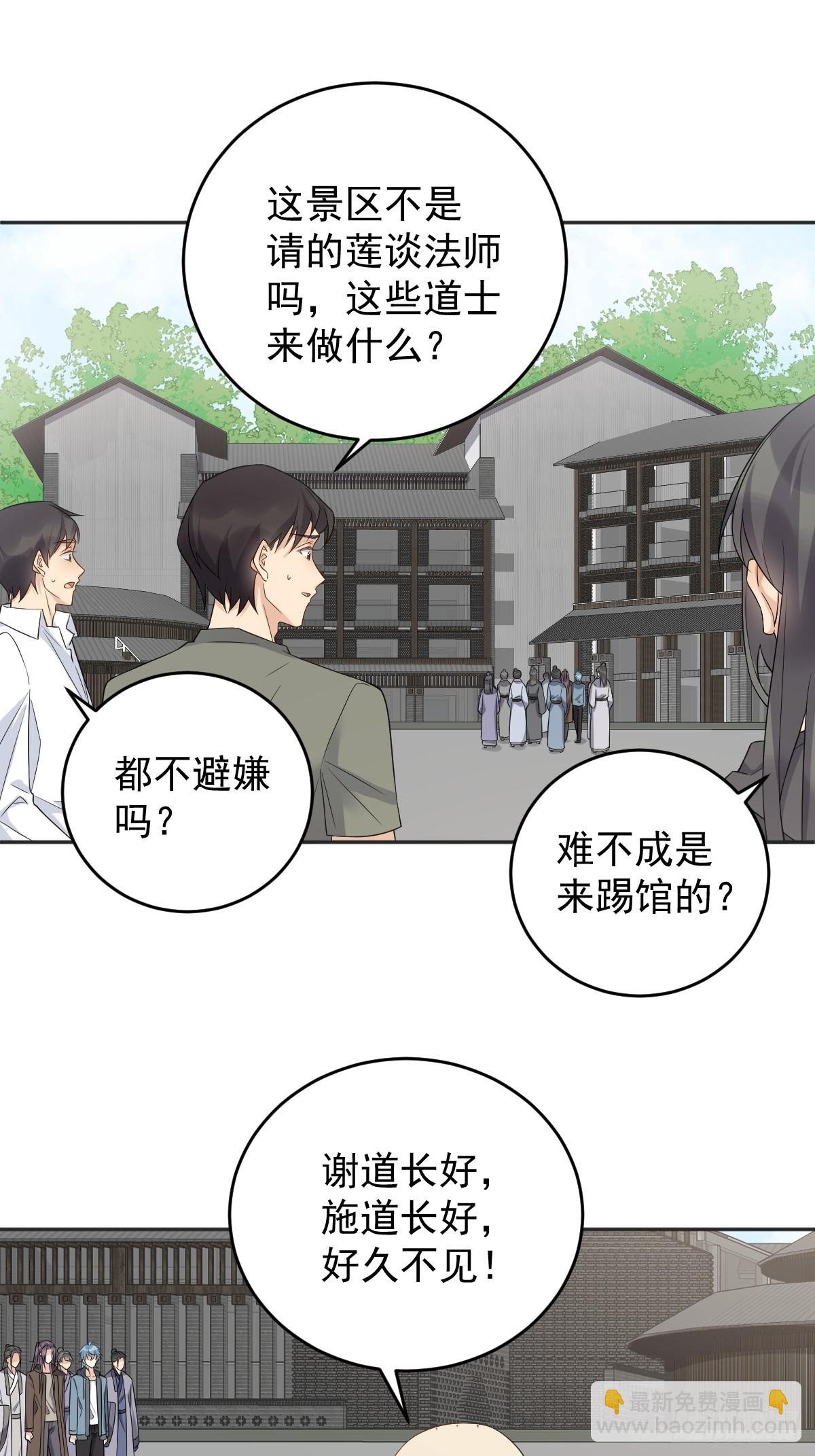第209话 泡温泉-第213话