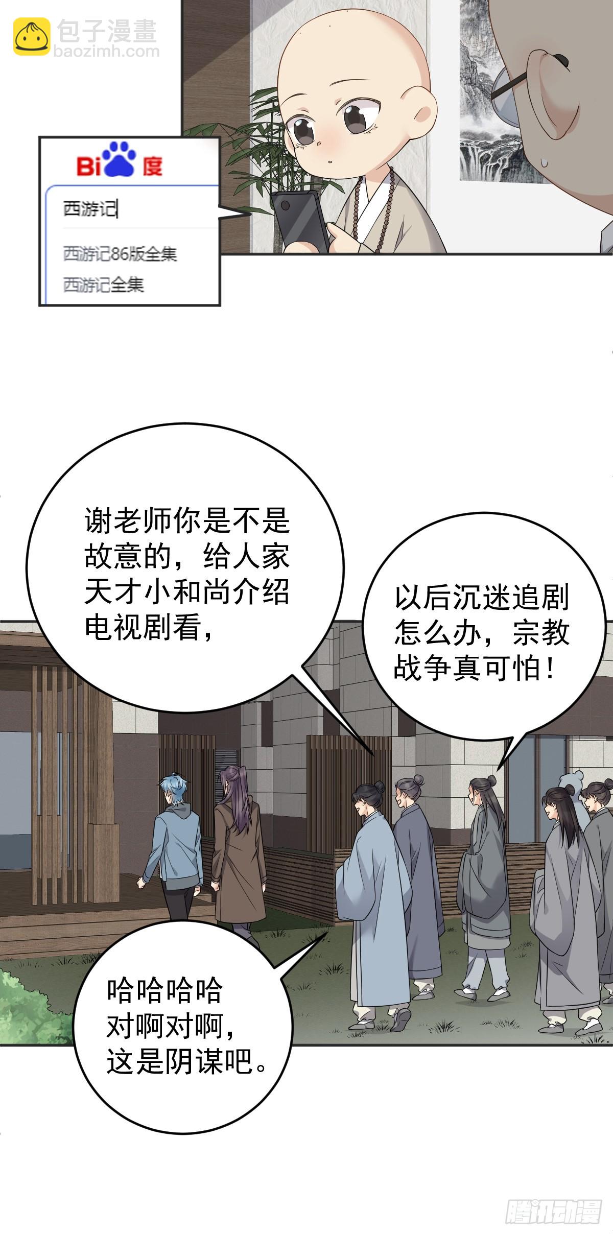 第209话 泡温泉-第213话