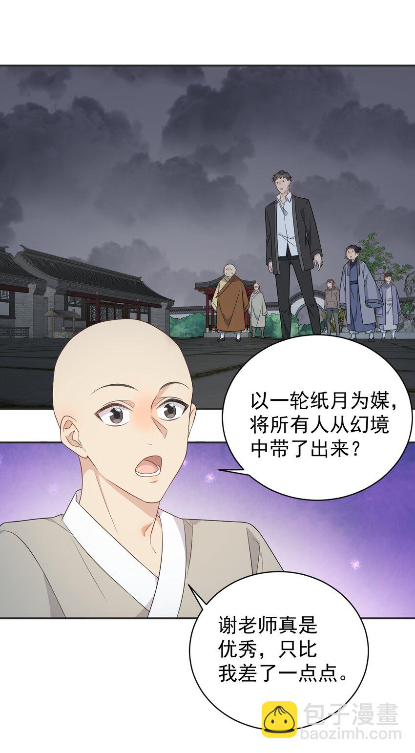 225 不死不休-第229话