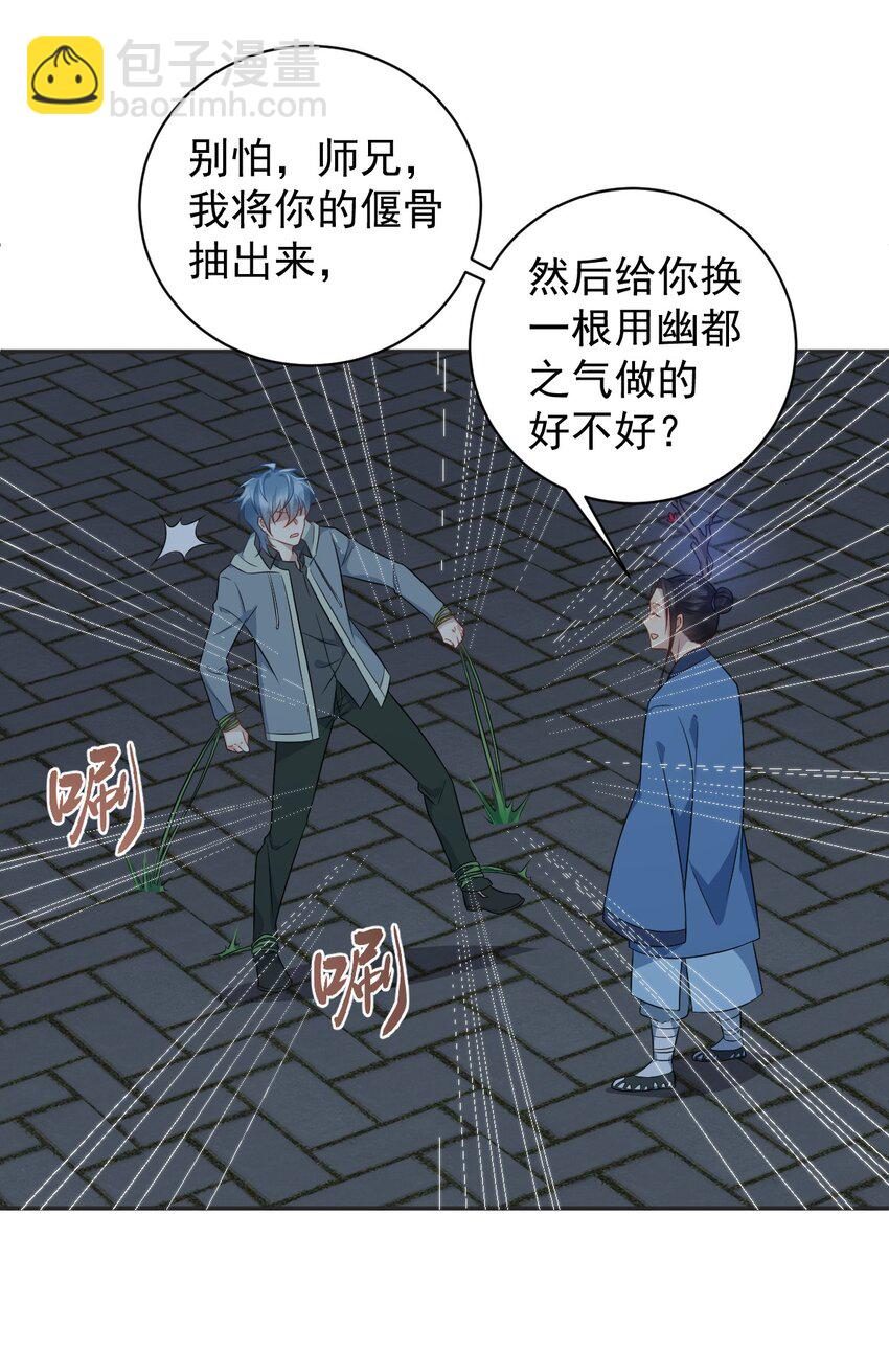 227 剔骨-第231话
