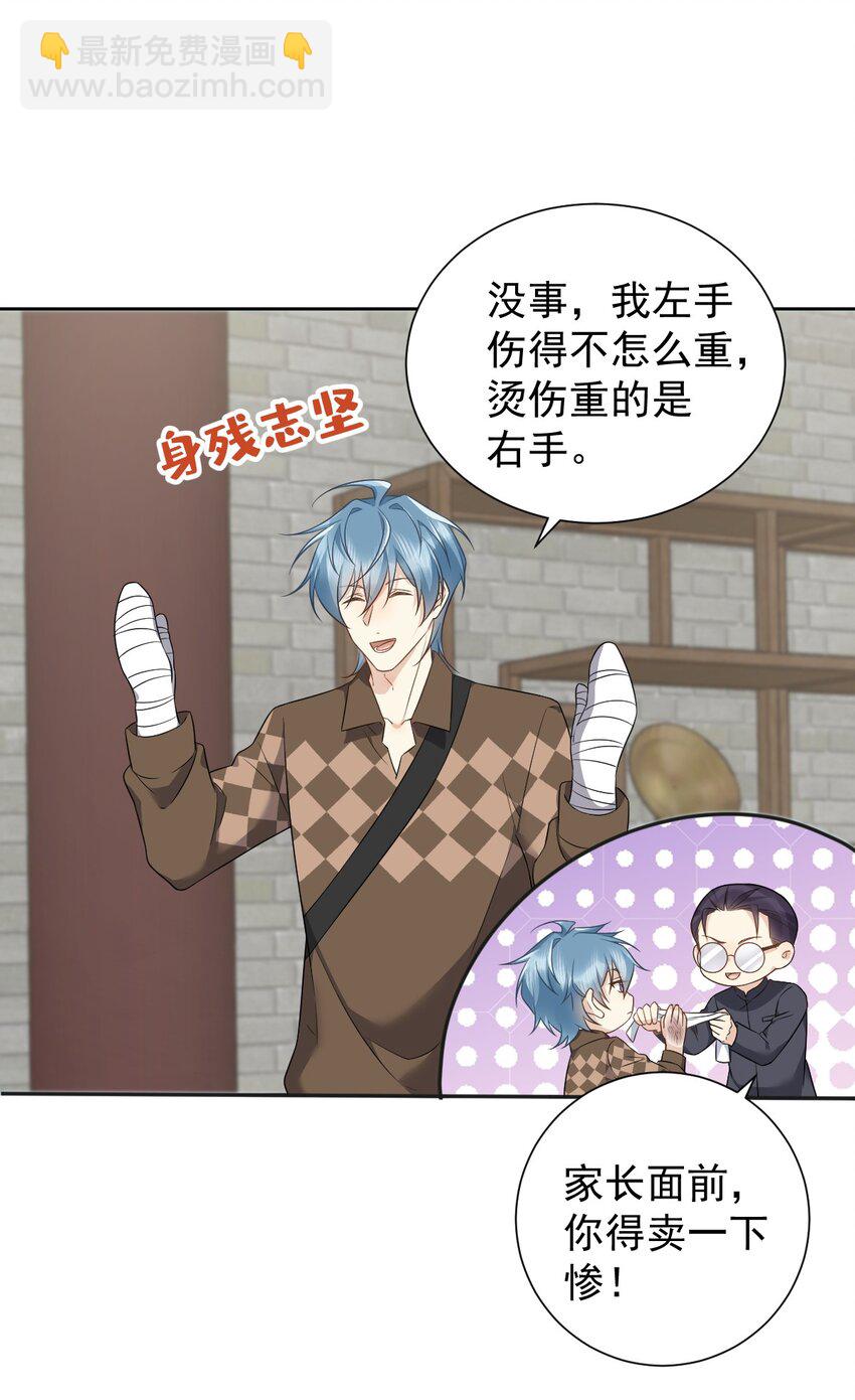 229 家长见面-第233话