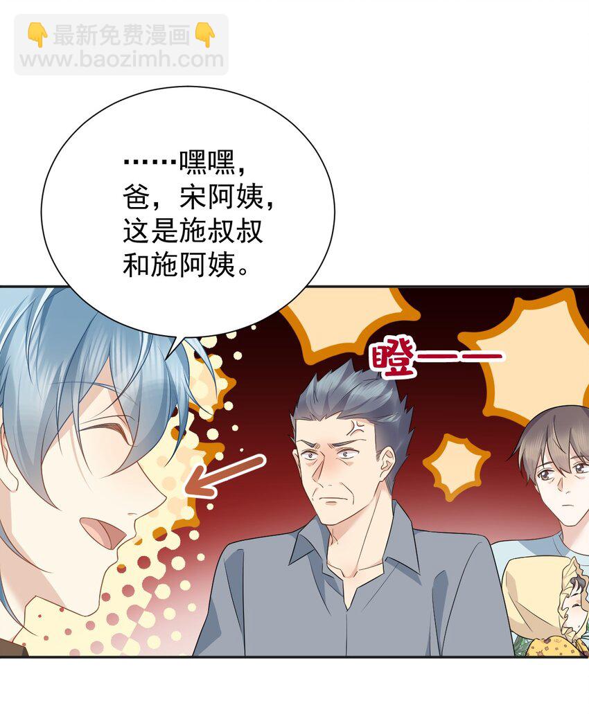 229 家长见面-第233话