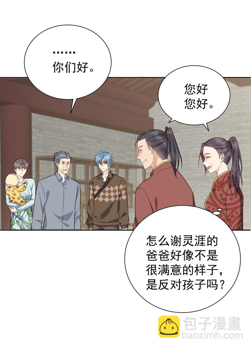 229 家长见面-第233话