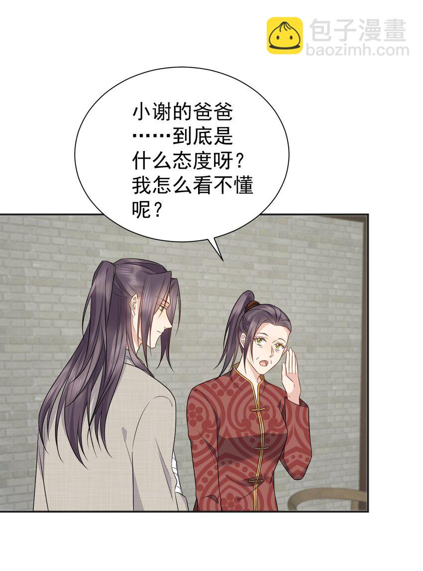 229 家长见面-第233话