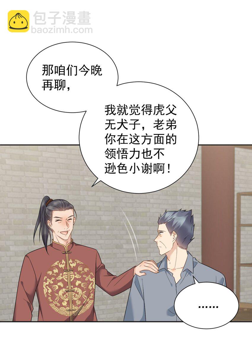 229 家长见面-第233话