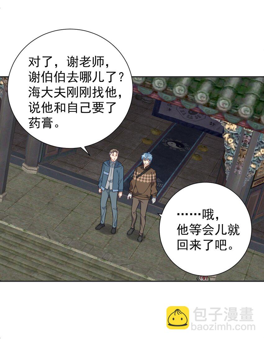 229 家长见面-第233话