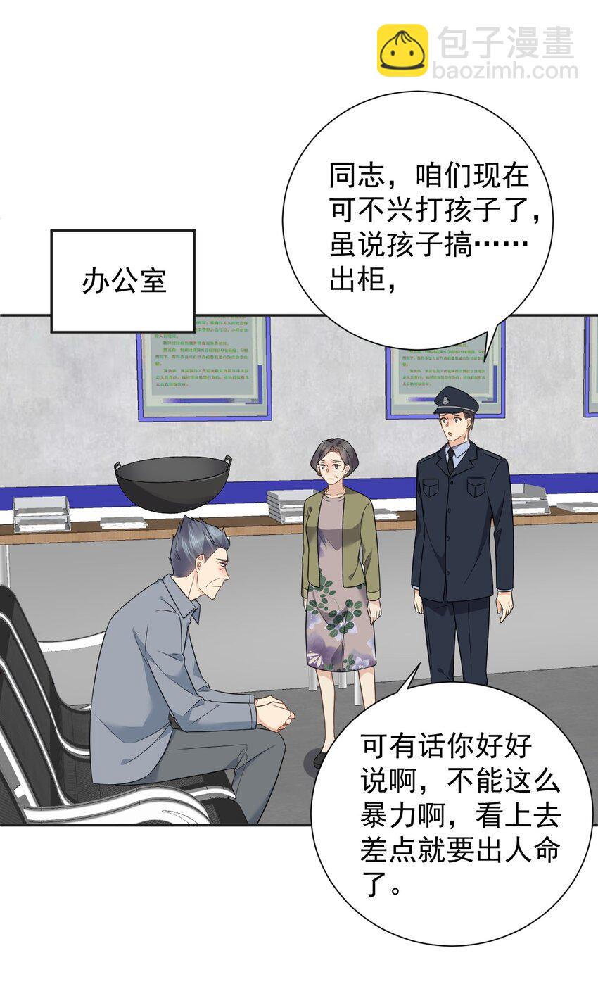 229 家长见面-第233话