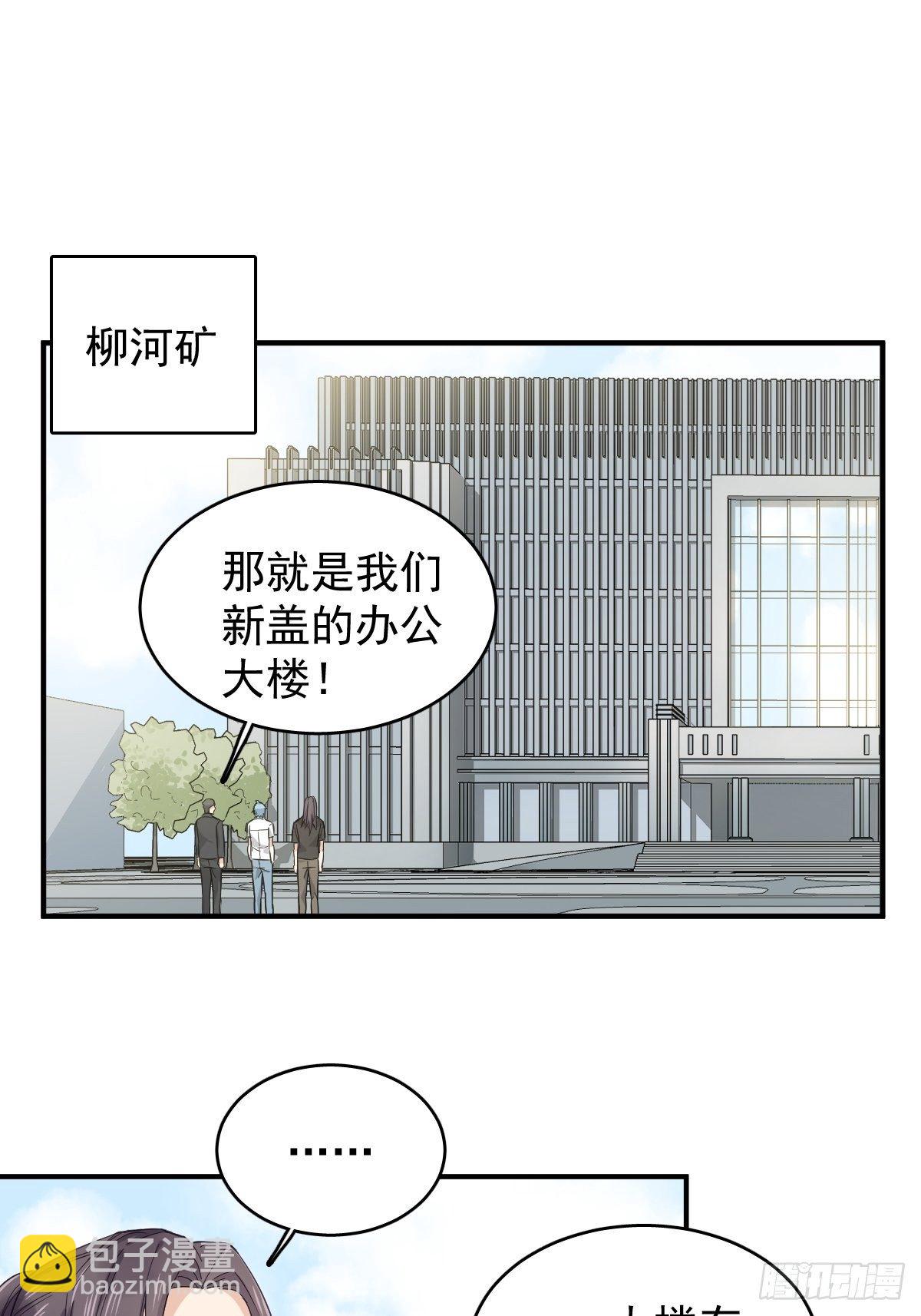 第28话 下矿井-第29话