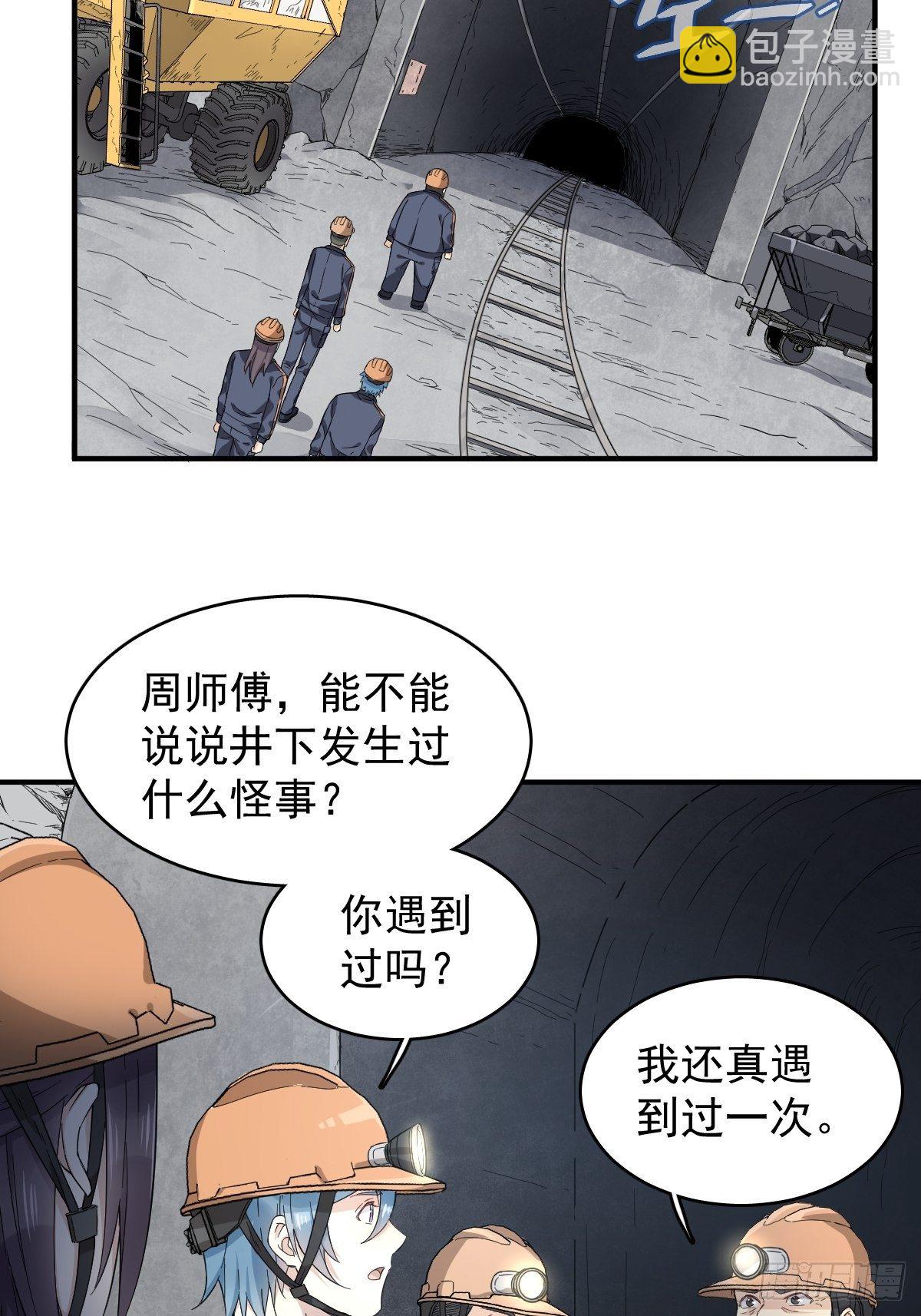 第28话 下矿井-第29话