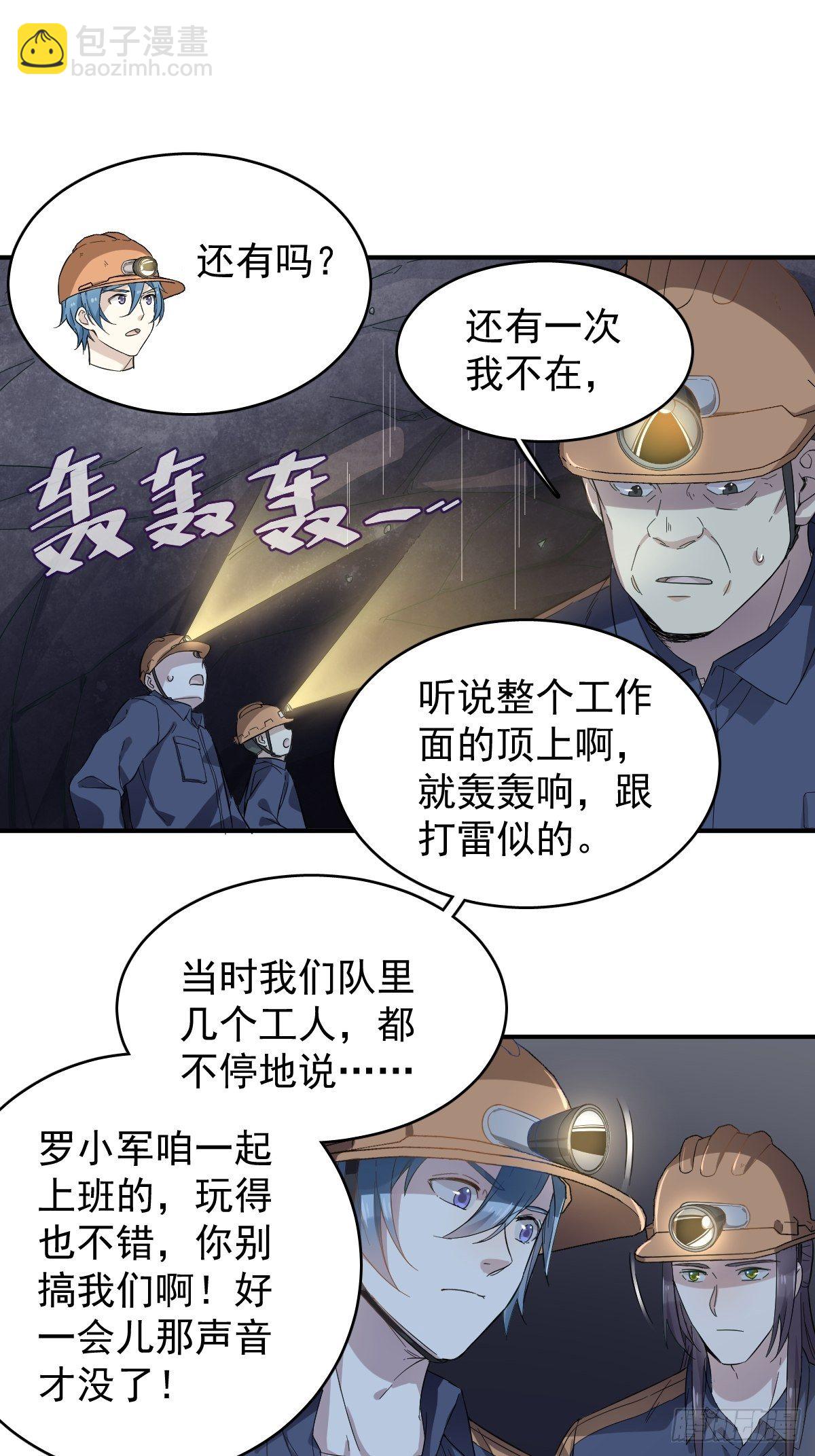 第28话 下矿井-第29话