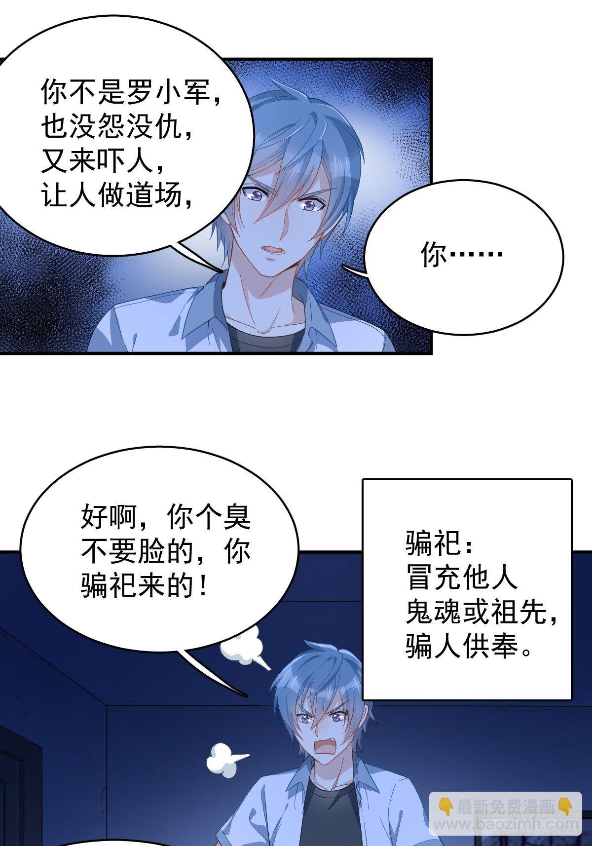 第30话 可怜的傻鬼-第31话