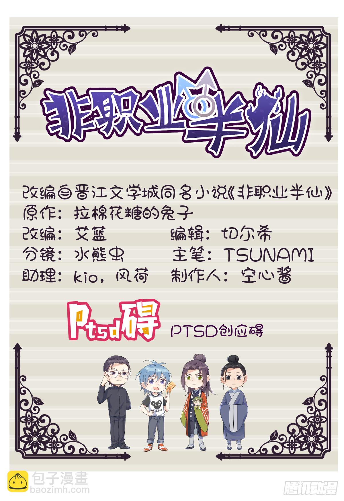第30话 可怜的傻鬼-第31话