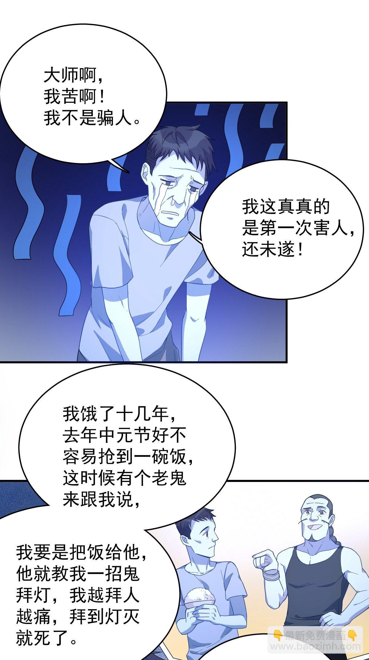 第30话 可怜的傻鬼-第31话