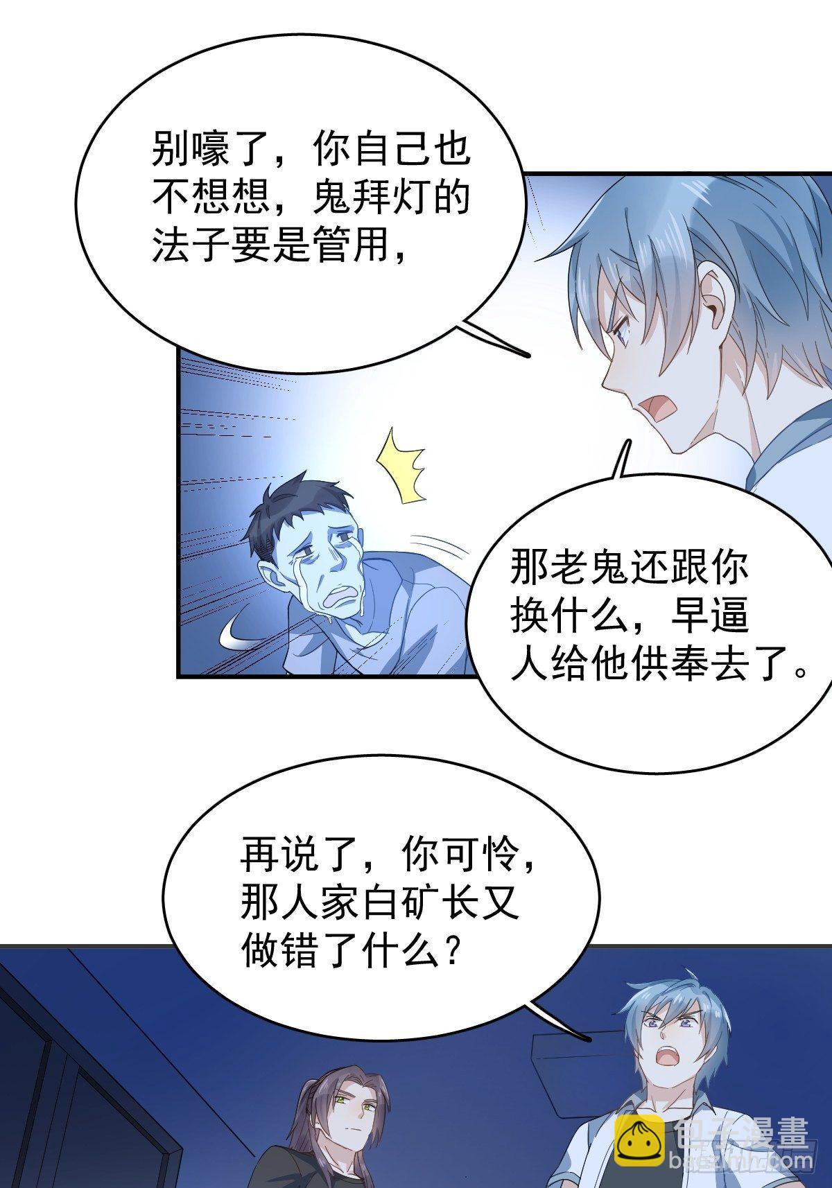 第30话 可怜的傻鬼-第31话