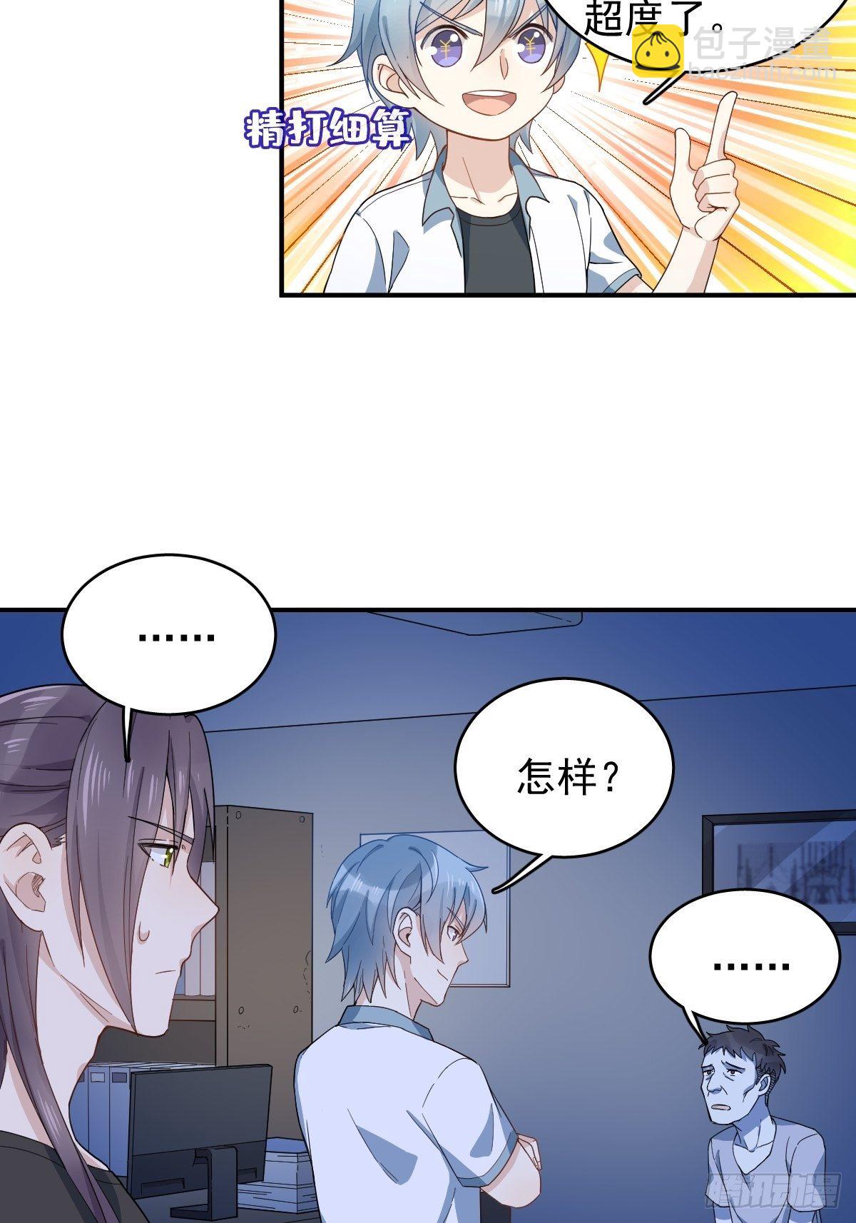 第30话 可怜的傻鬼-第31话