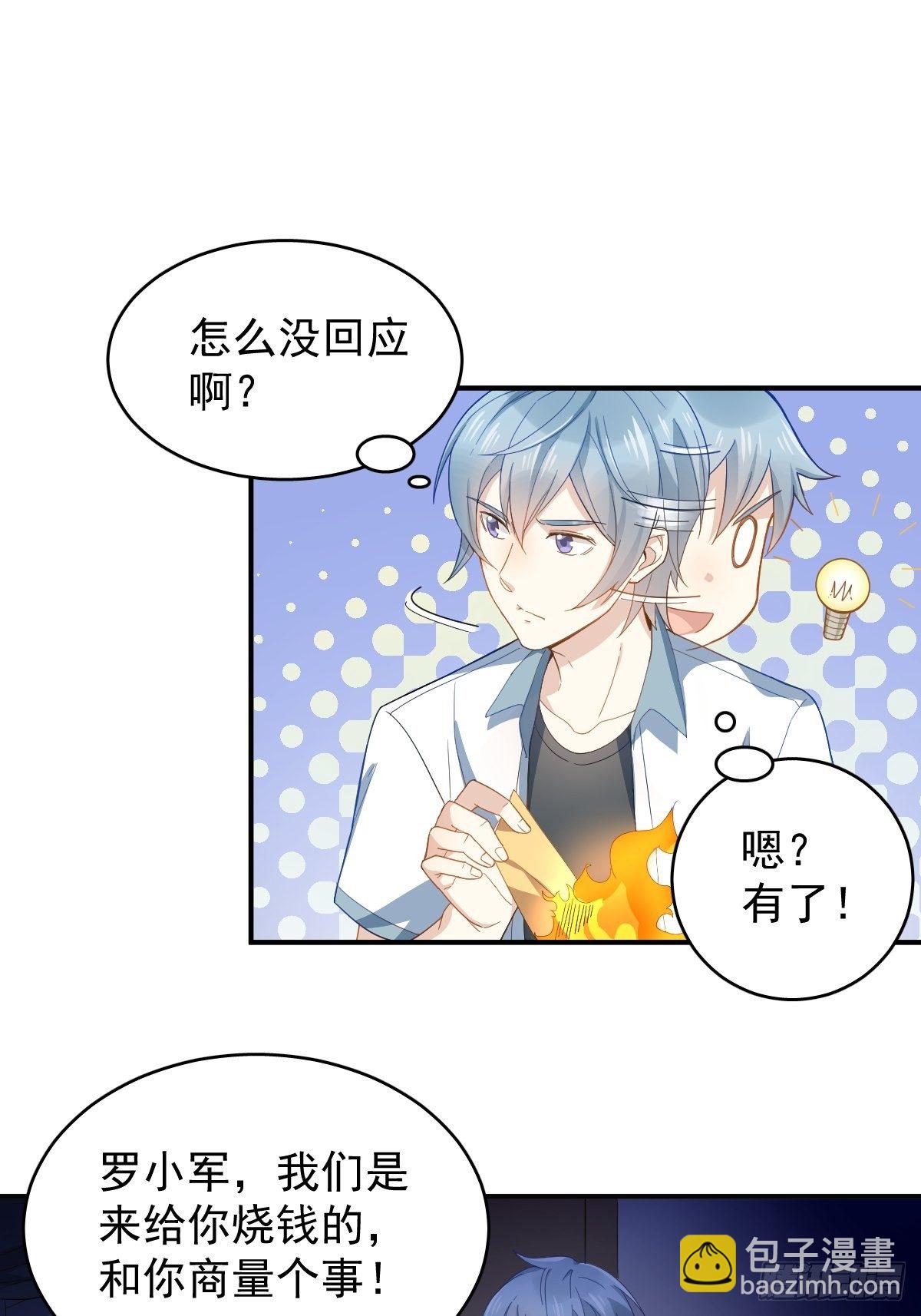 第30话 可怜的傻鬼-第31话