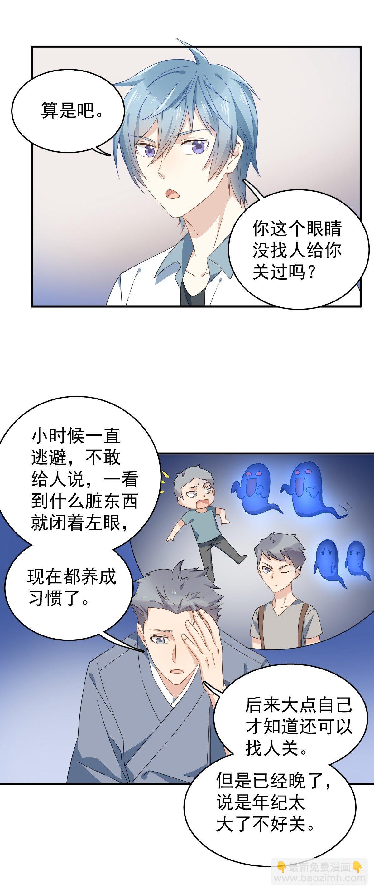 第32话 左眼藏阴-第33话