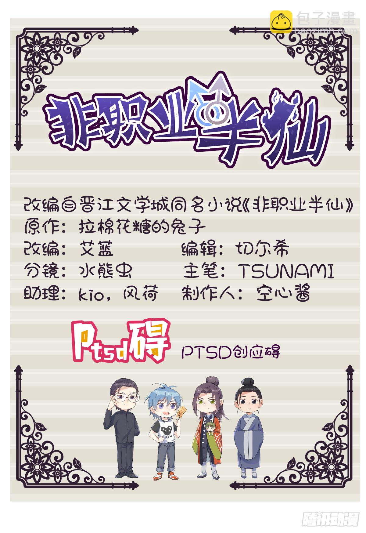 第32话 左眼藏阴-第33话