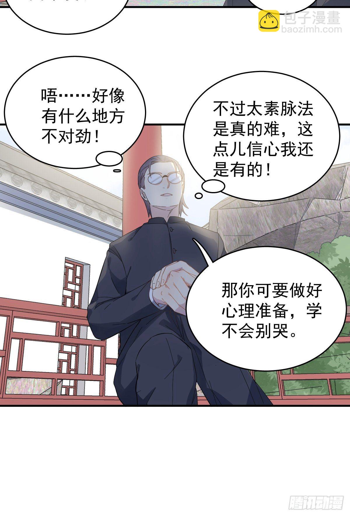 第34话 太素诊所-第35话