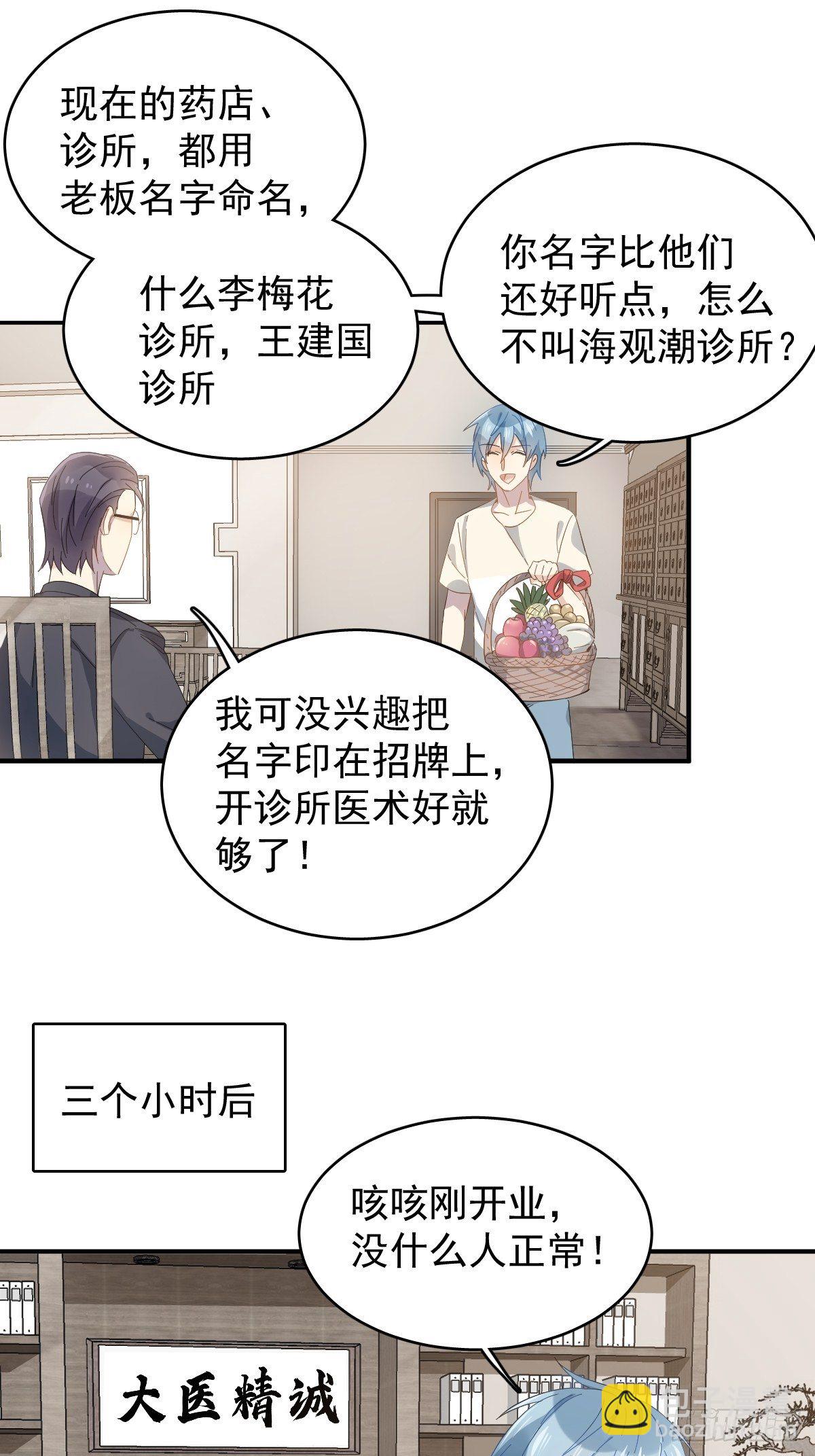 第34话 太素诊所-第35话