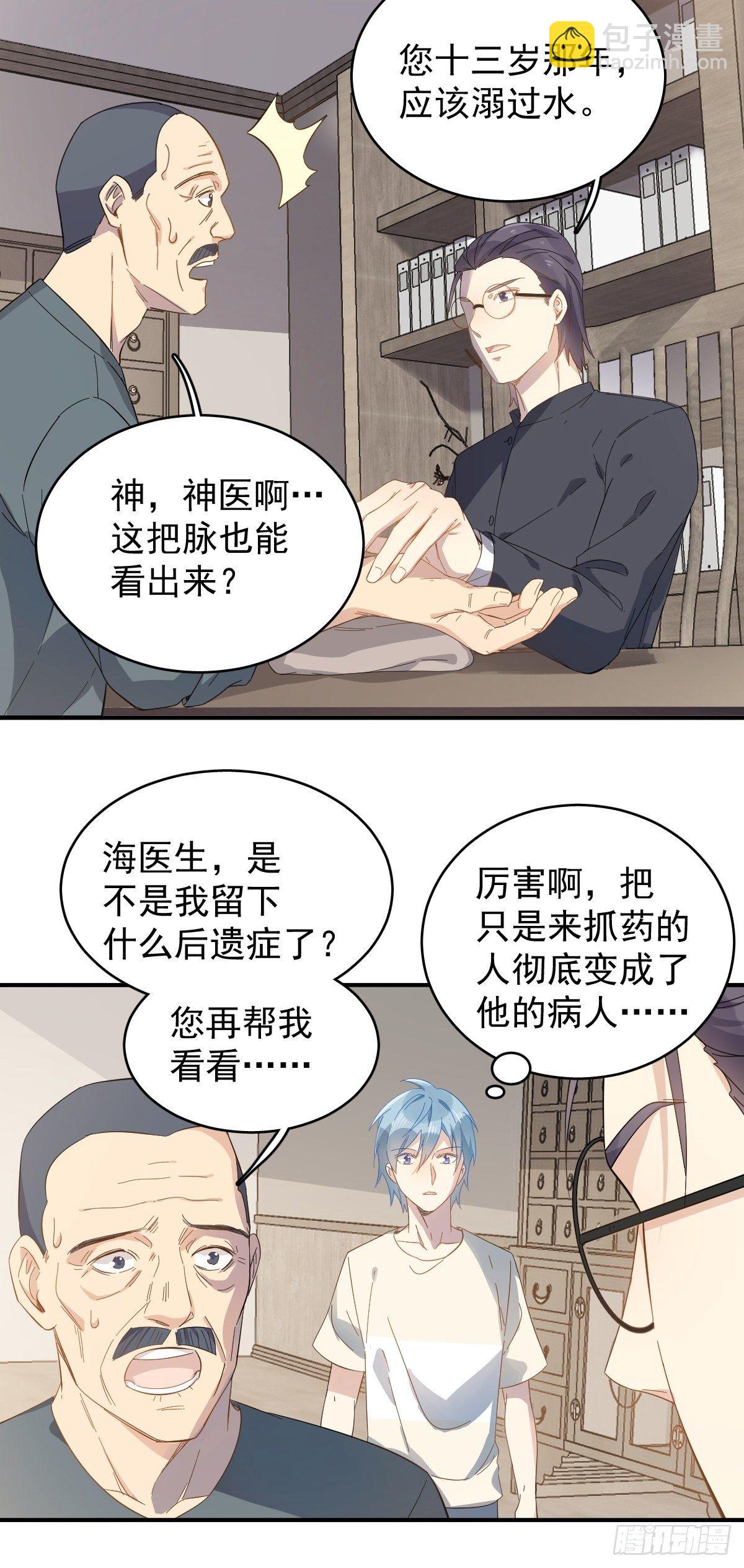 第34话 太素诊所-第35话