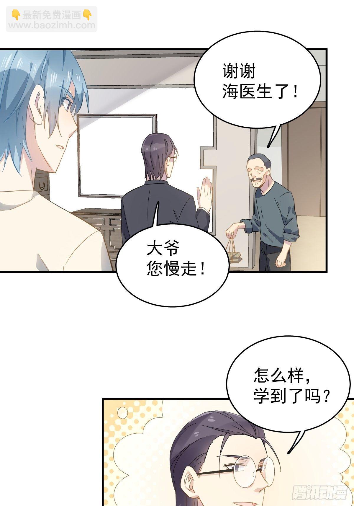 第34话 太素诊所-第35话