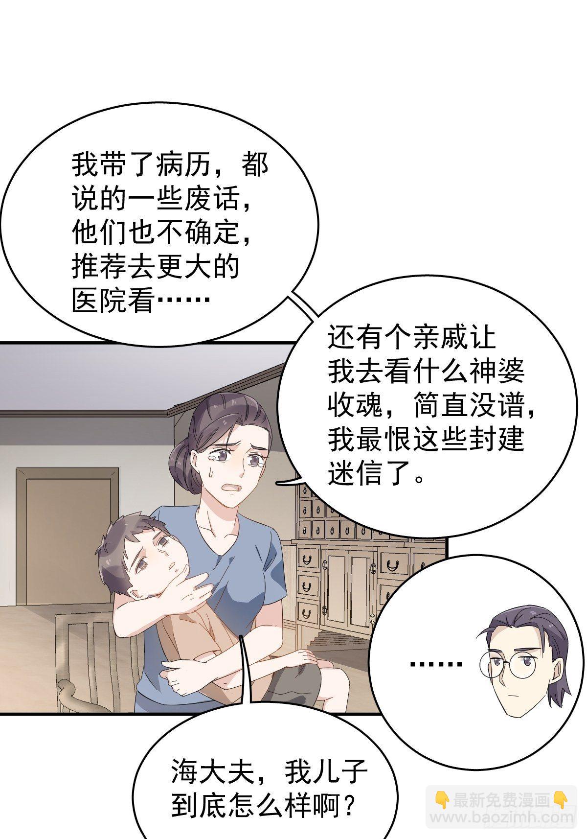 第34话 太素诊所-第35话
