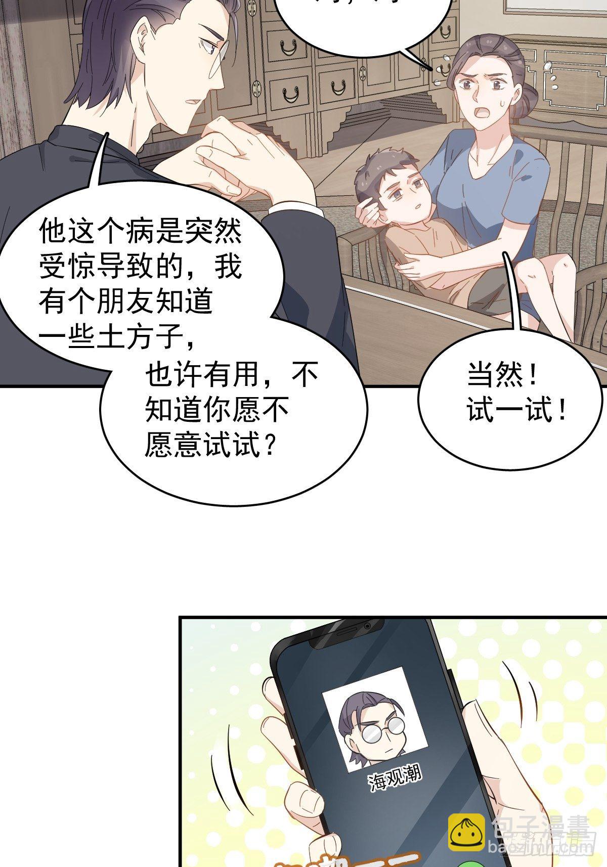 第34话 太素诊所-第35话