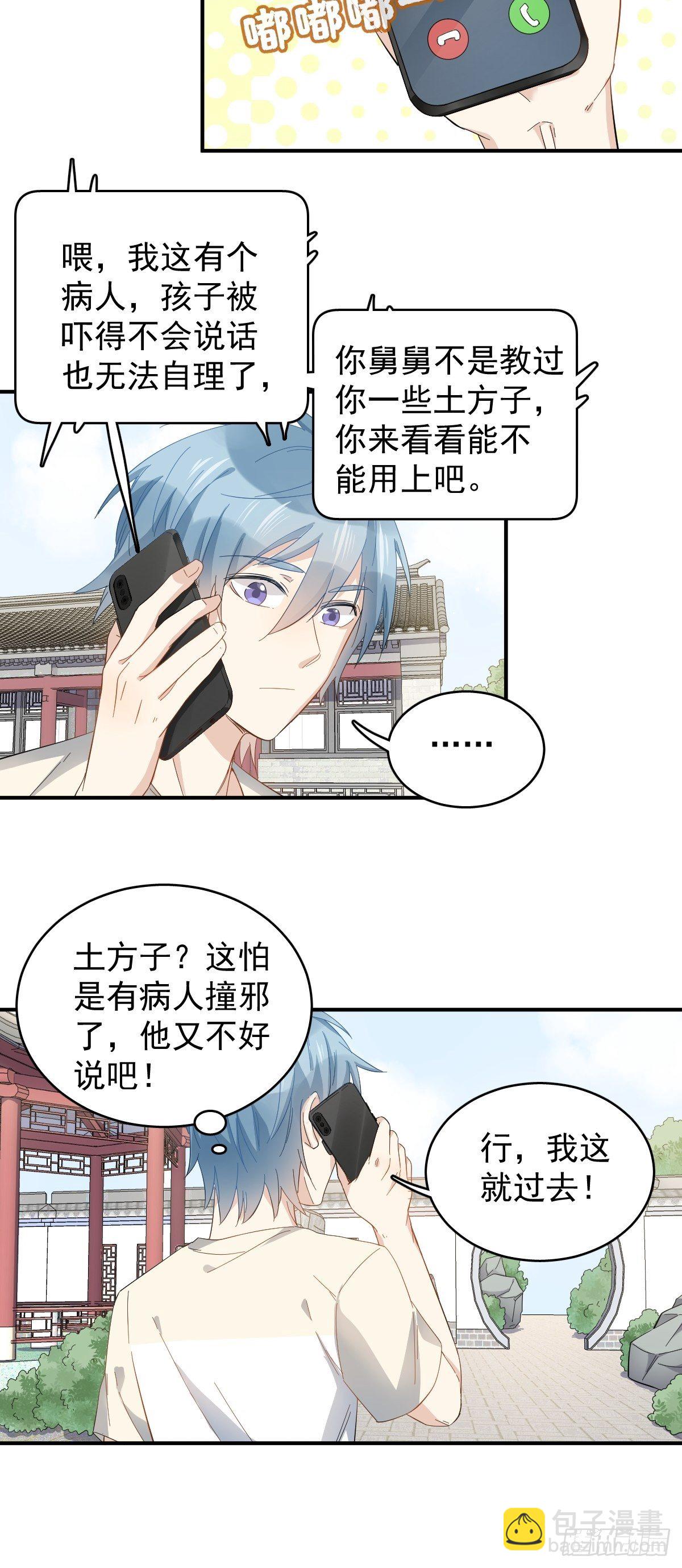 第34话 太素诊所-第35话