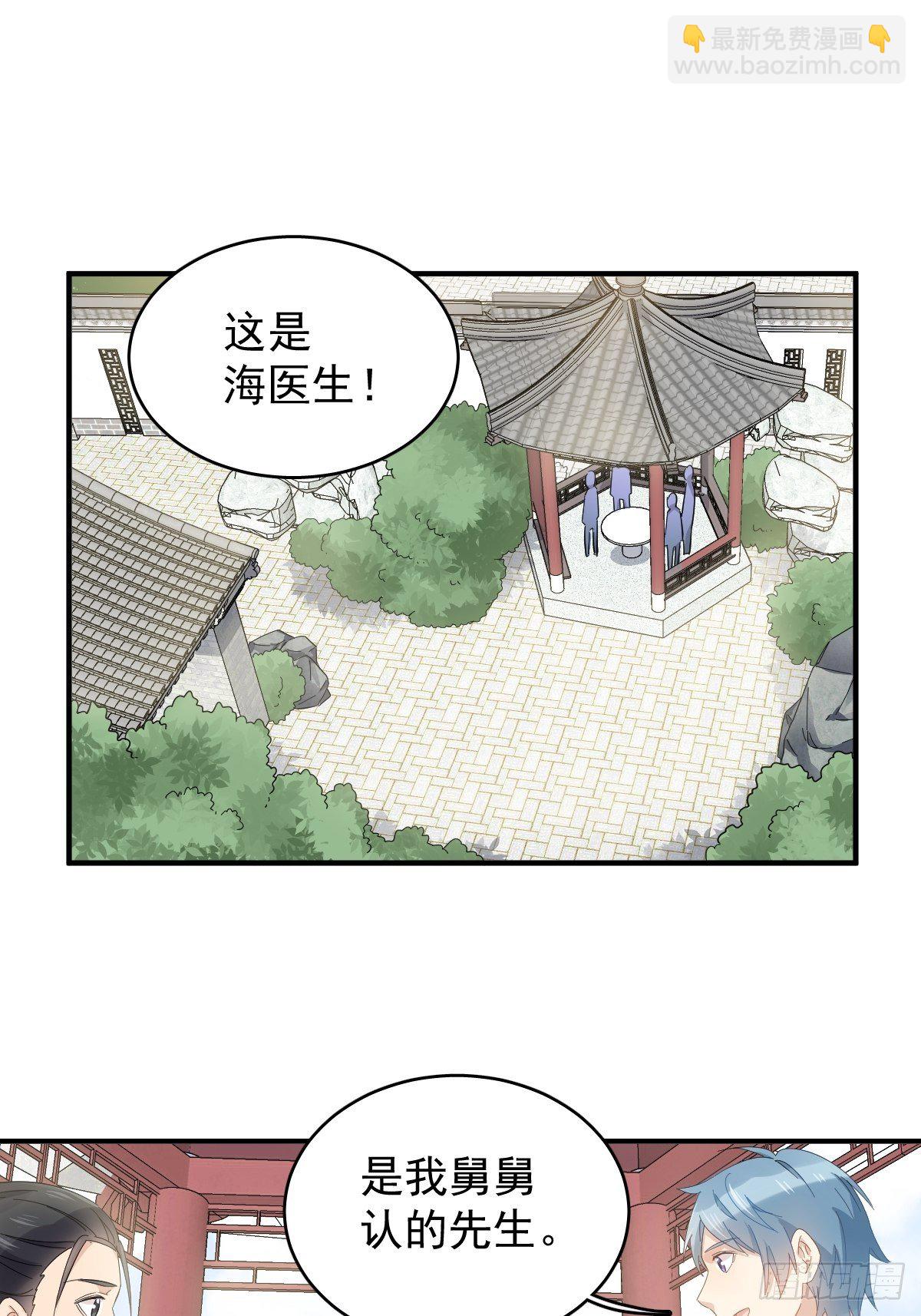 第34话 太素诊所-第35话
