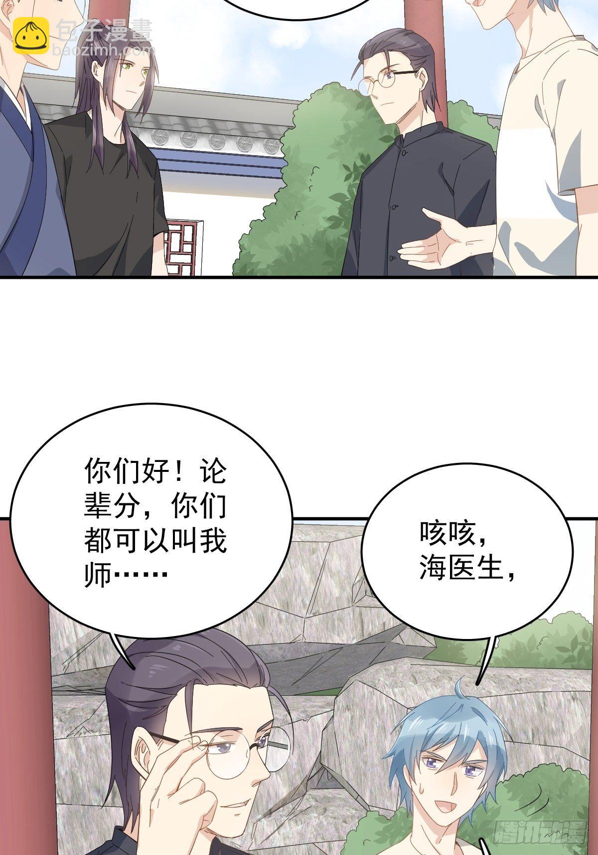 第34话 太素诊所-第35话