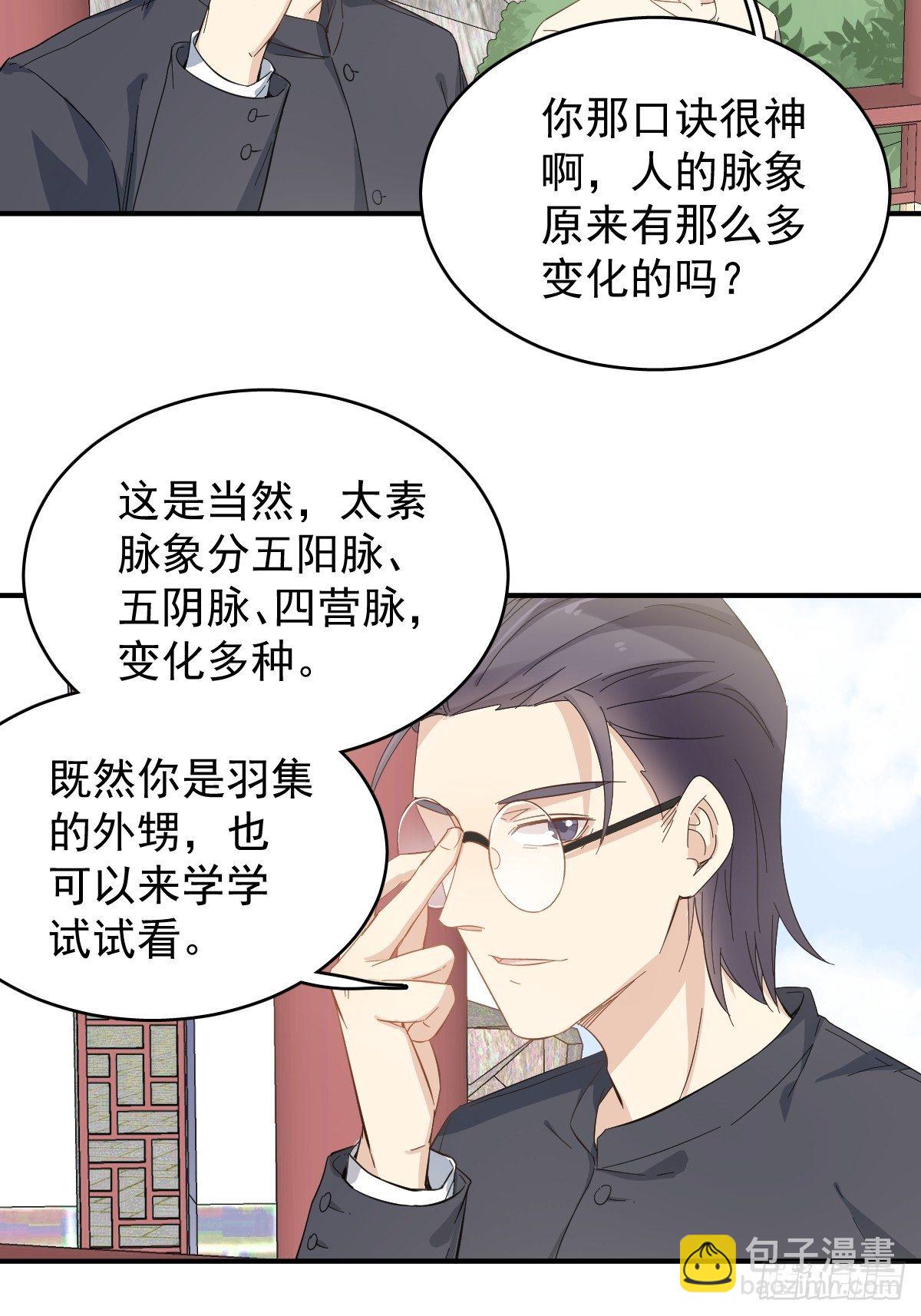 第34话 太素诊所-第35话