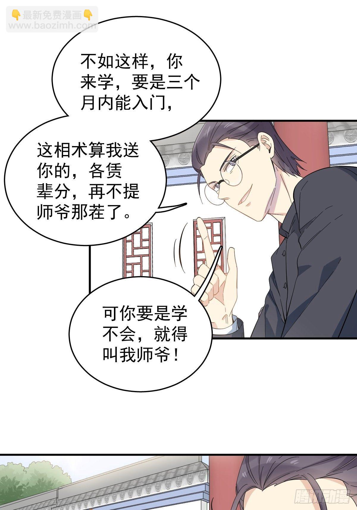 第34话 太素诊所-第35话