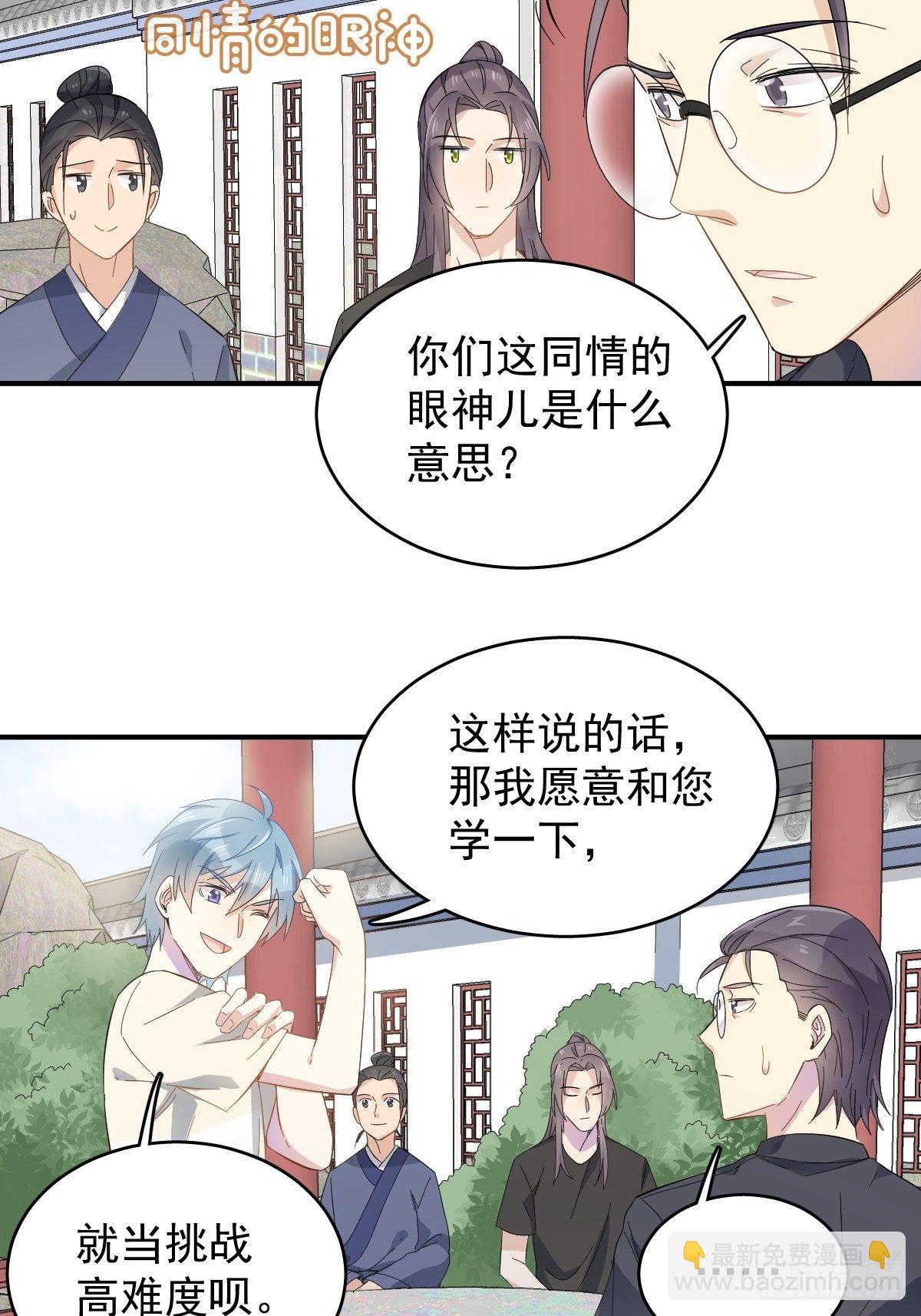 第34话 太素诊所-第35话