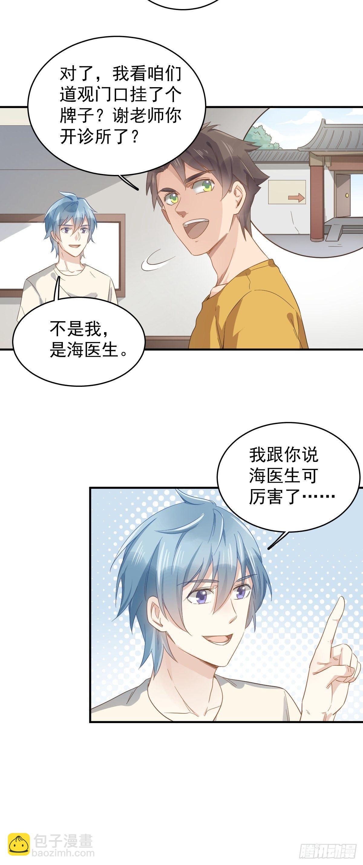 第36话 三门课要挂-第37话