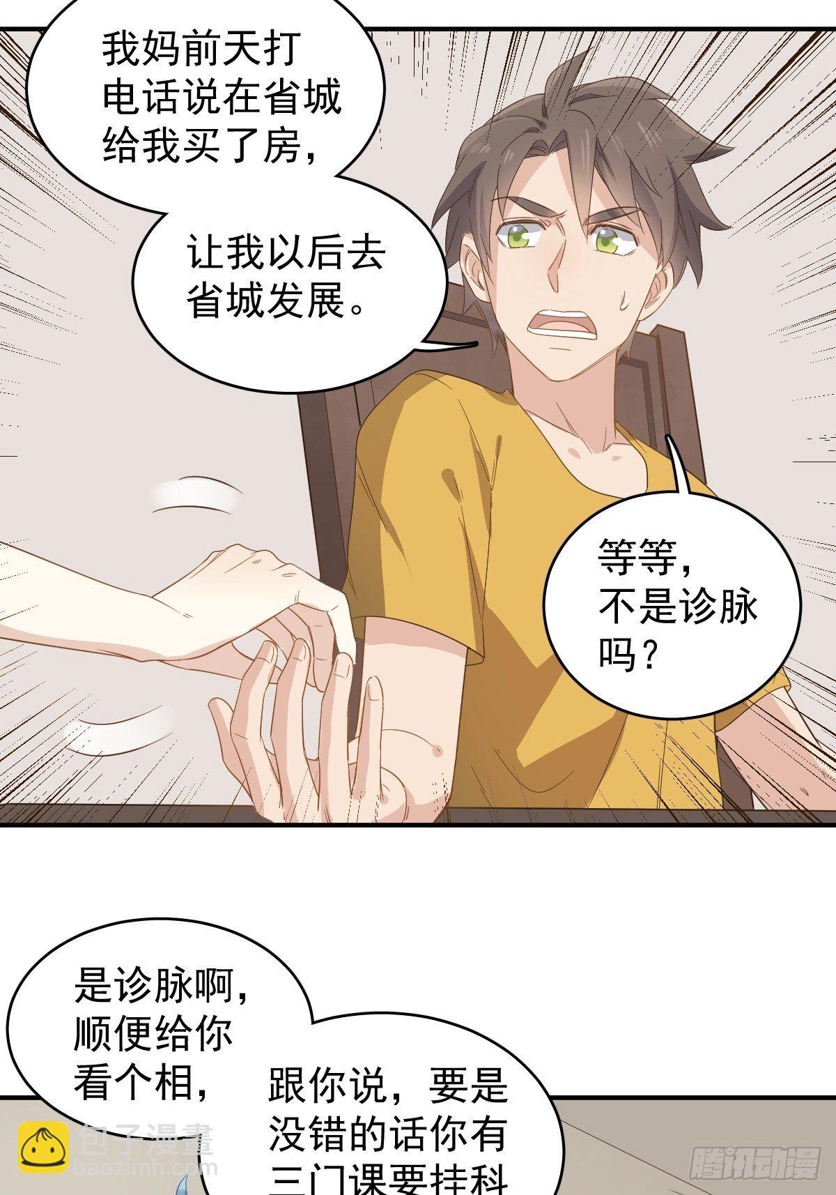 第36话 三门课要挂-第37话