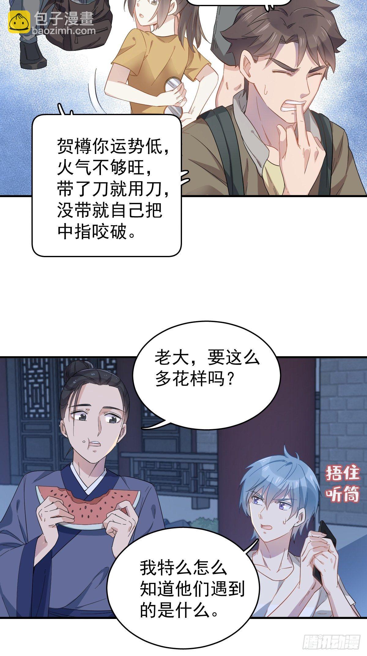 第38话 远程驱邪-第39话