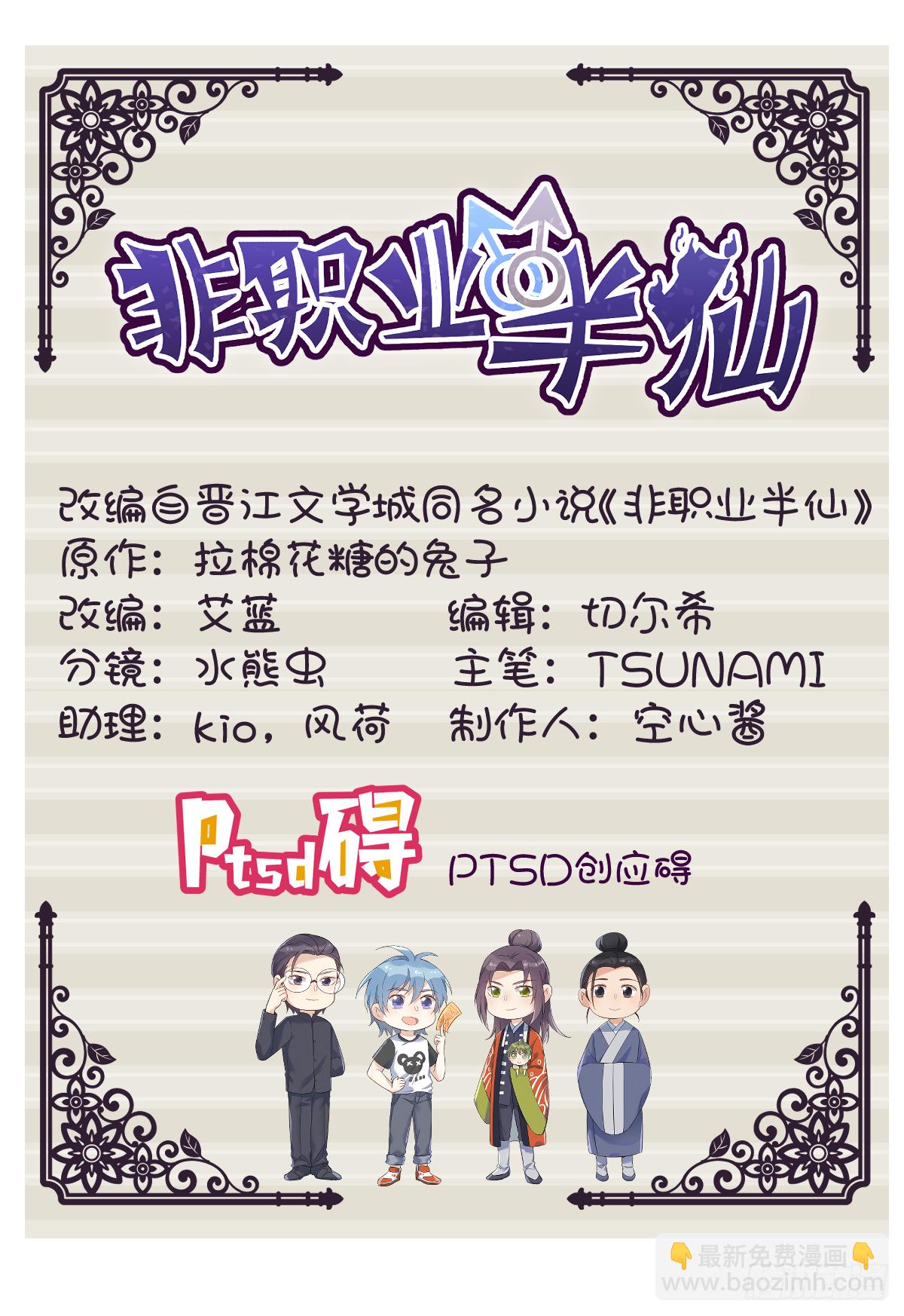 第38话 远程驱邪-第39话