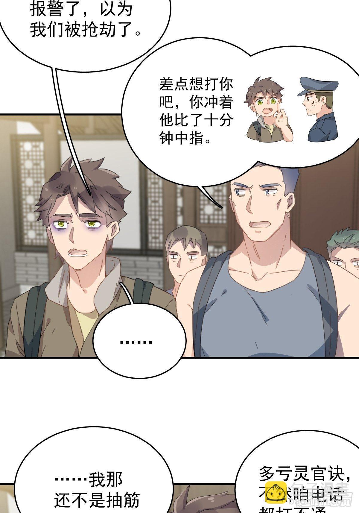 第38话 远程驱邪-第39话
