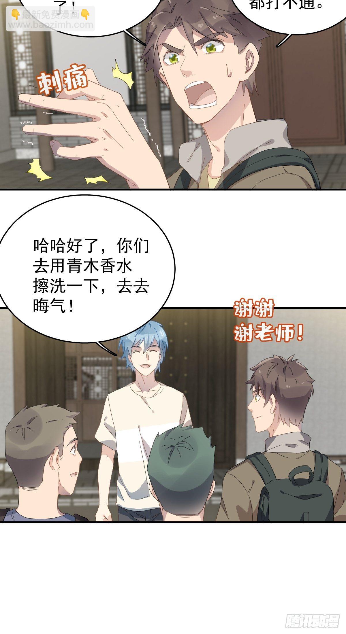 第38话 远程驱邪-第39话