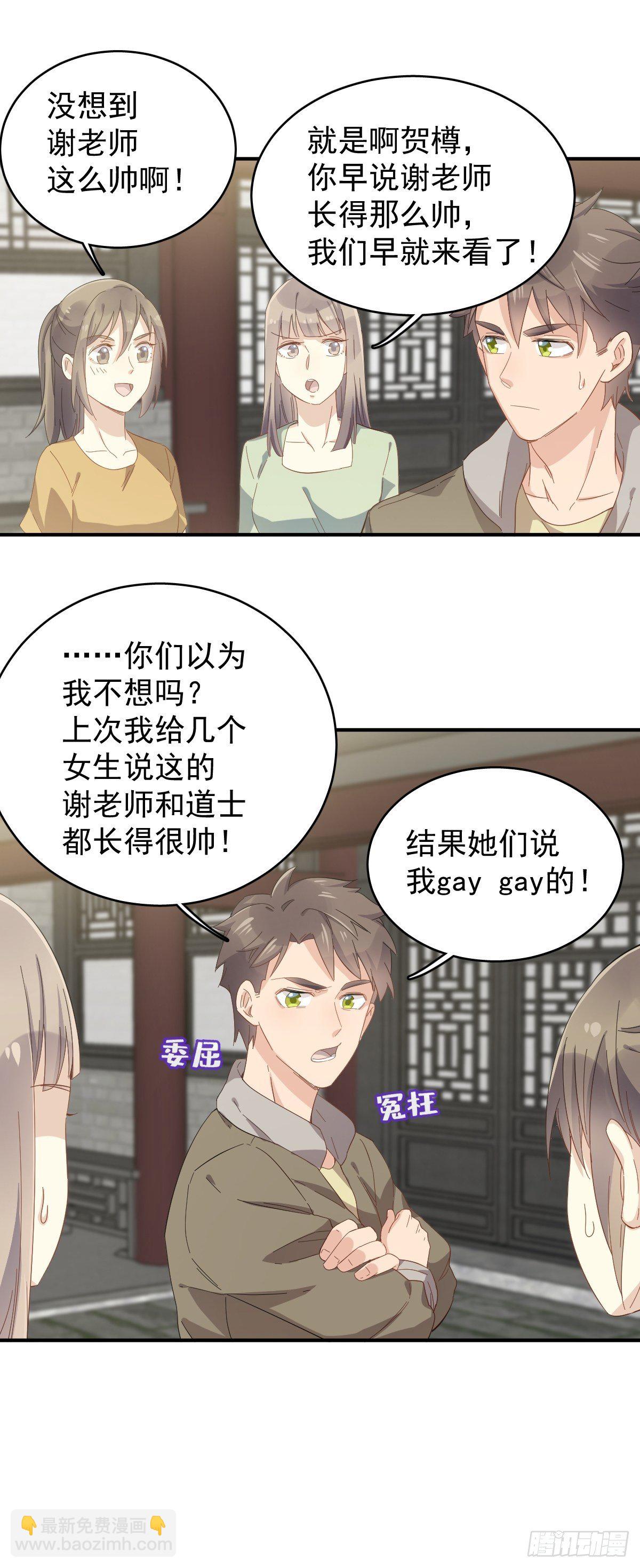 第38话 远程驱邪-第39话