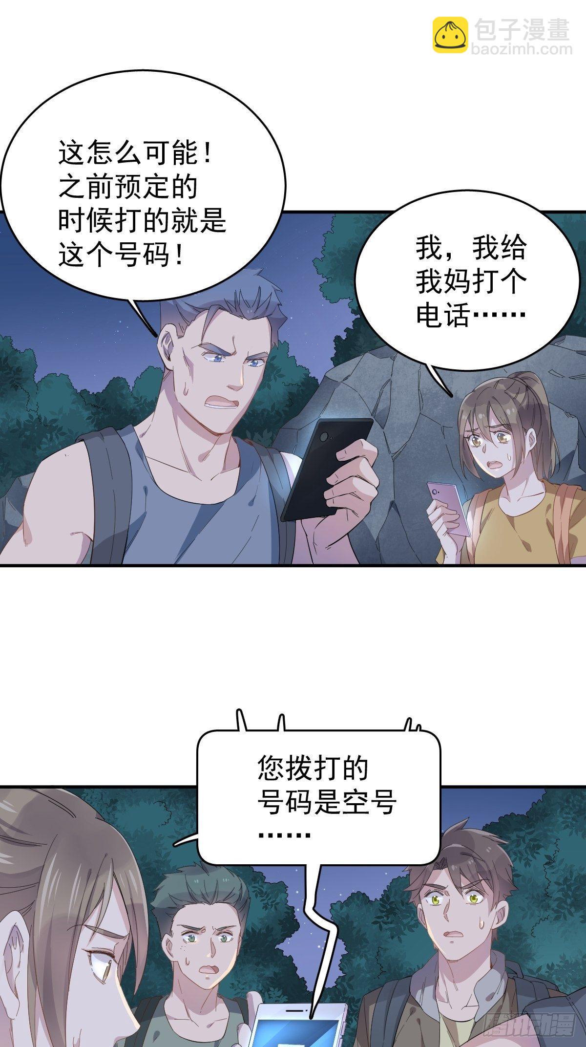第38话 远程驱邪-第39话
