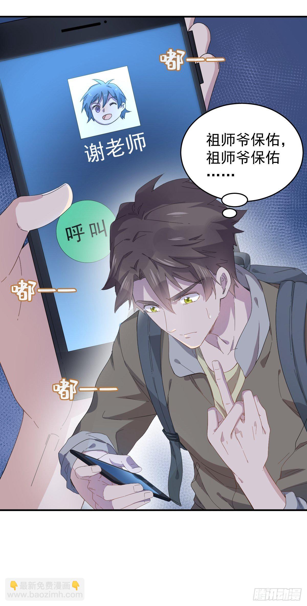 第38话 远程驱邪-第39话