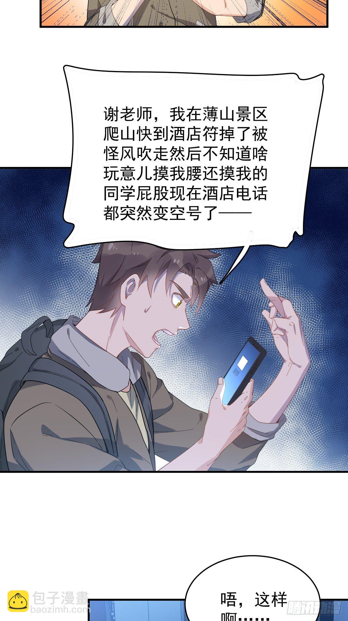 第38话 远程驱邪-第39话